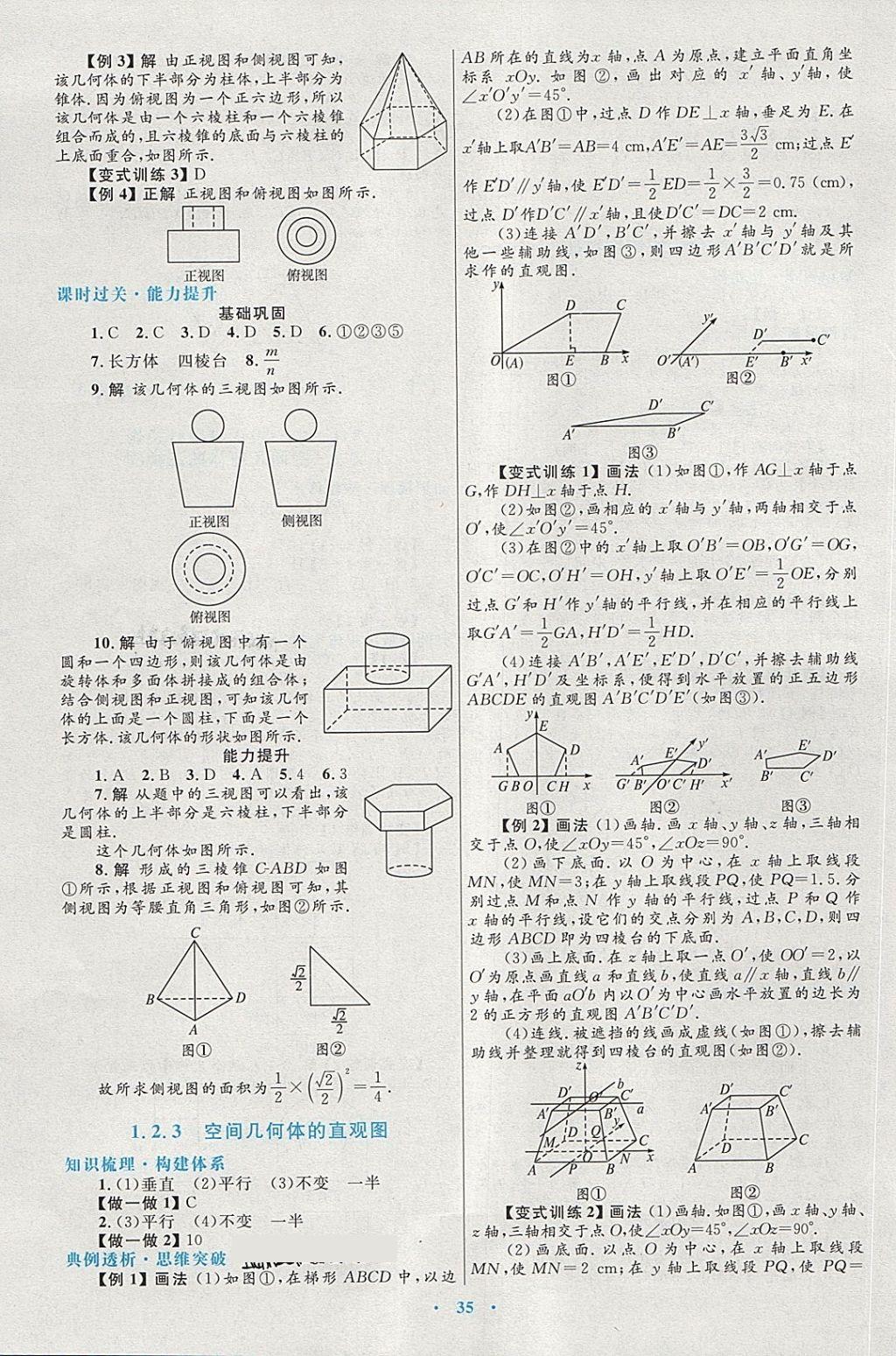 2018年高中同步測(cè)控優(yōu)化設(shè)計(jì)數(shù)學(xué)必修2人教A版供內(nèi)蒙古使用 第3頁(yè)