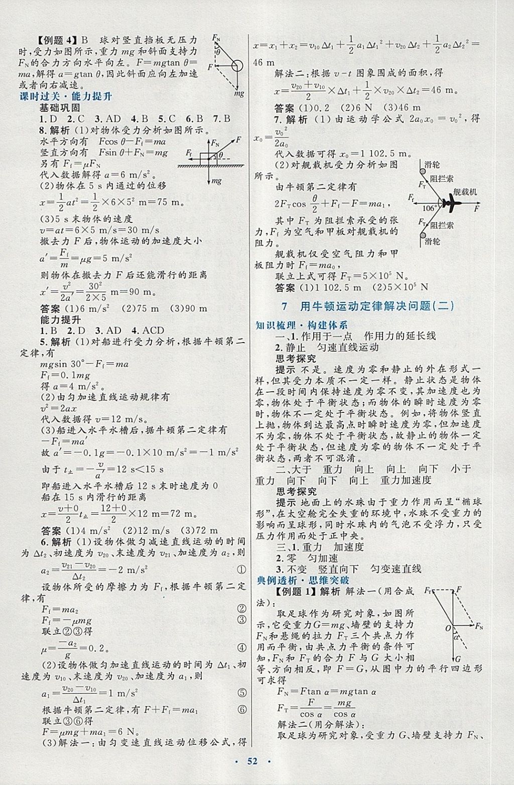 2018年高中同步測(cè)控優(yōu)化設(shè)計(jì)物理必修1人教版供內(nèi)蒙古使用 第20頁(yè)