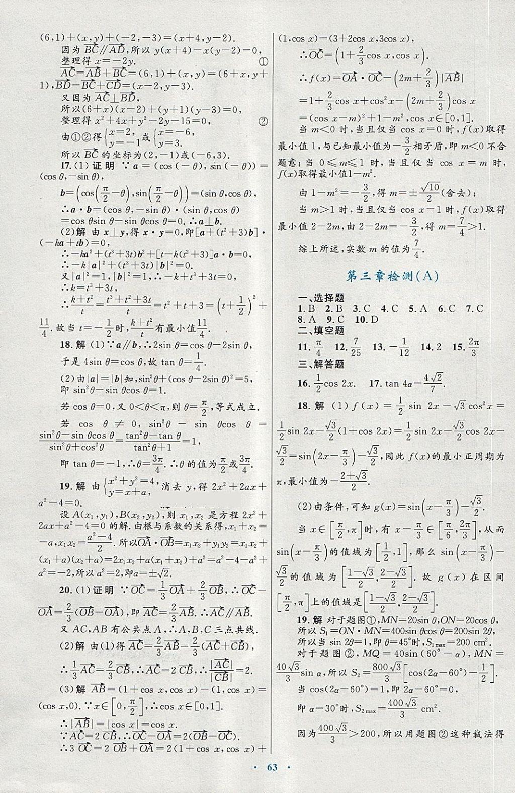 2018年高中同步測(cè)控優(yōu)化設(shè)計(jì)數(shù)學(xué)必修4人教A版供內(nèi)蒙古使用 第39頁