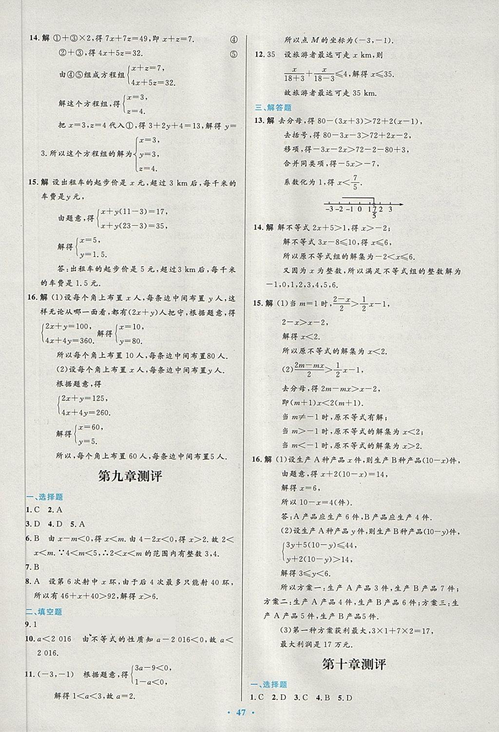 2018年初中同步测控优化设计七年级数学下册人教版 第33页