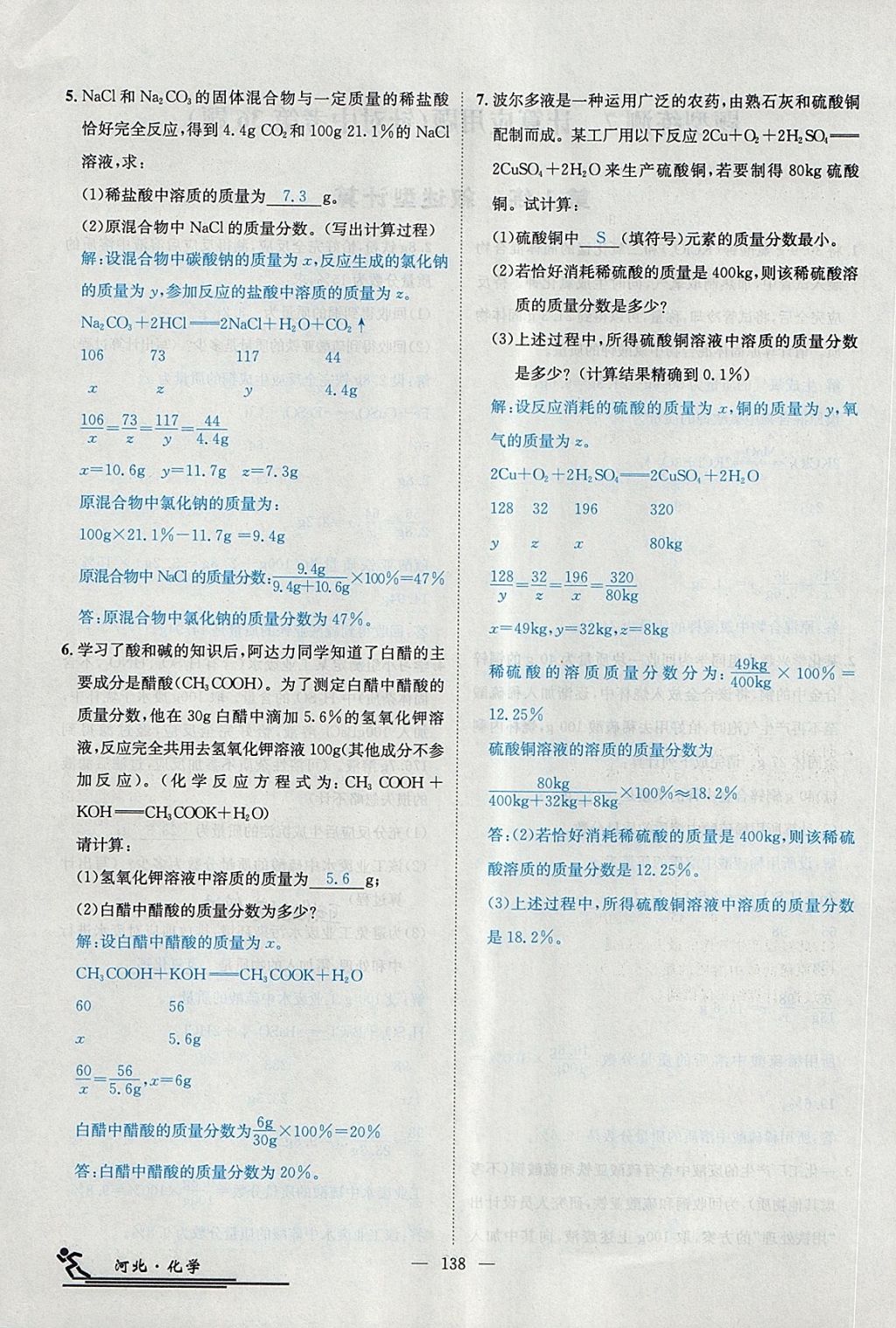 2018年中考2號(hào)河北考試說明的說明化學(xué) 第268頁