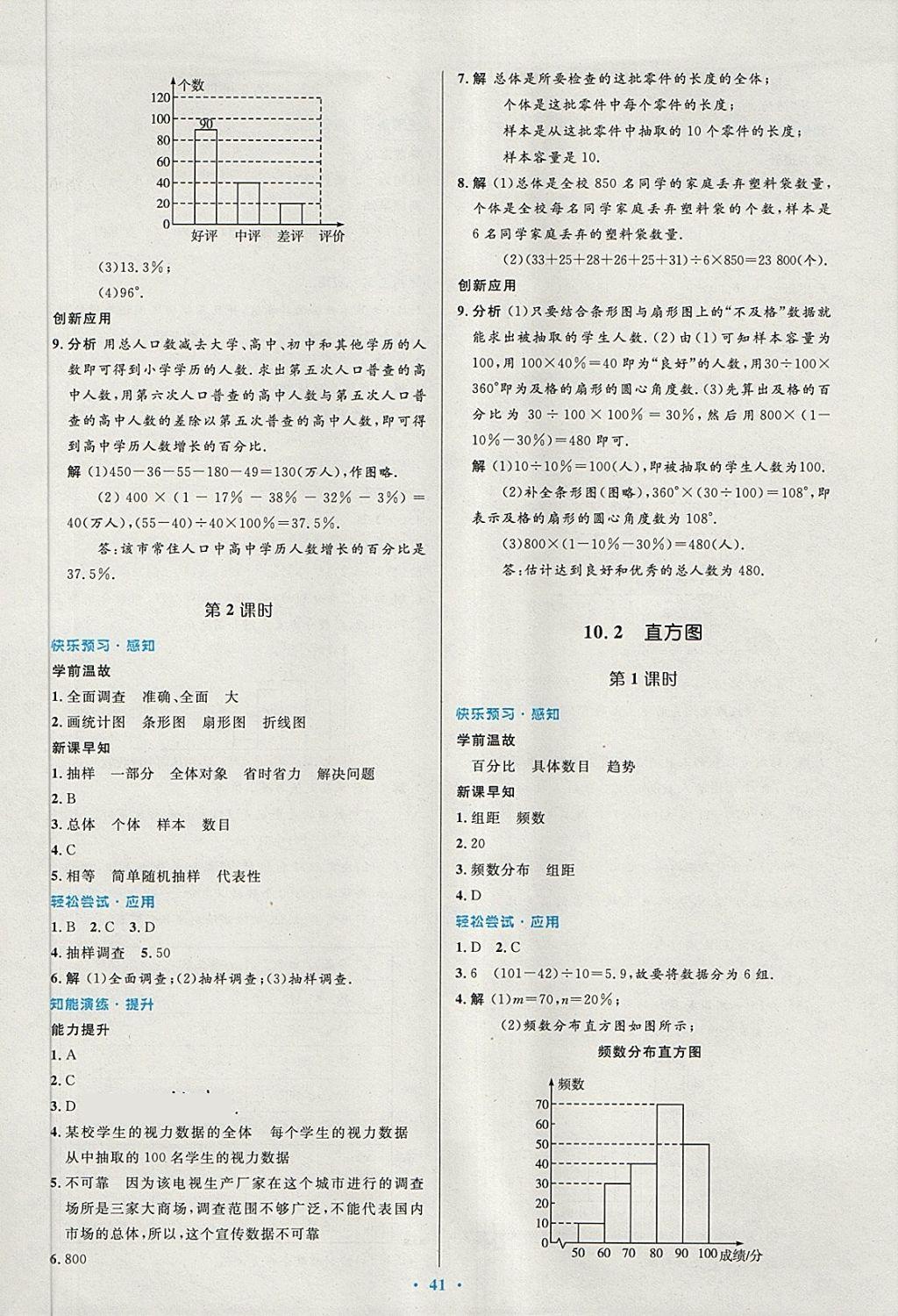 2018年初中同步測控優(yōu)化設(shè)計七年級數(shù)學(xué)下冊人教版 第27頁