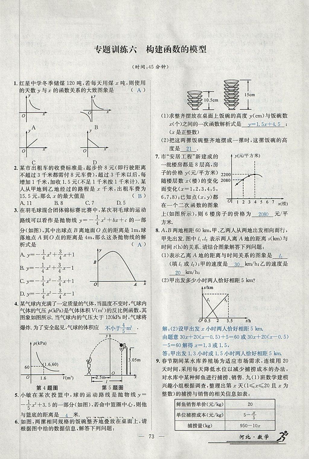 2018年中考2號河北考試說明的說明數(shù)學 第285頁