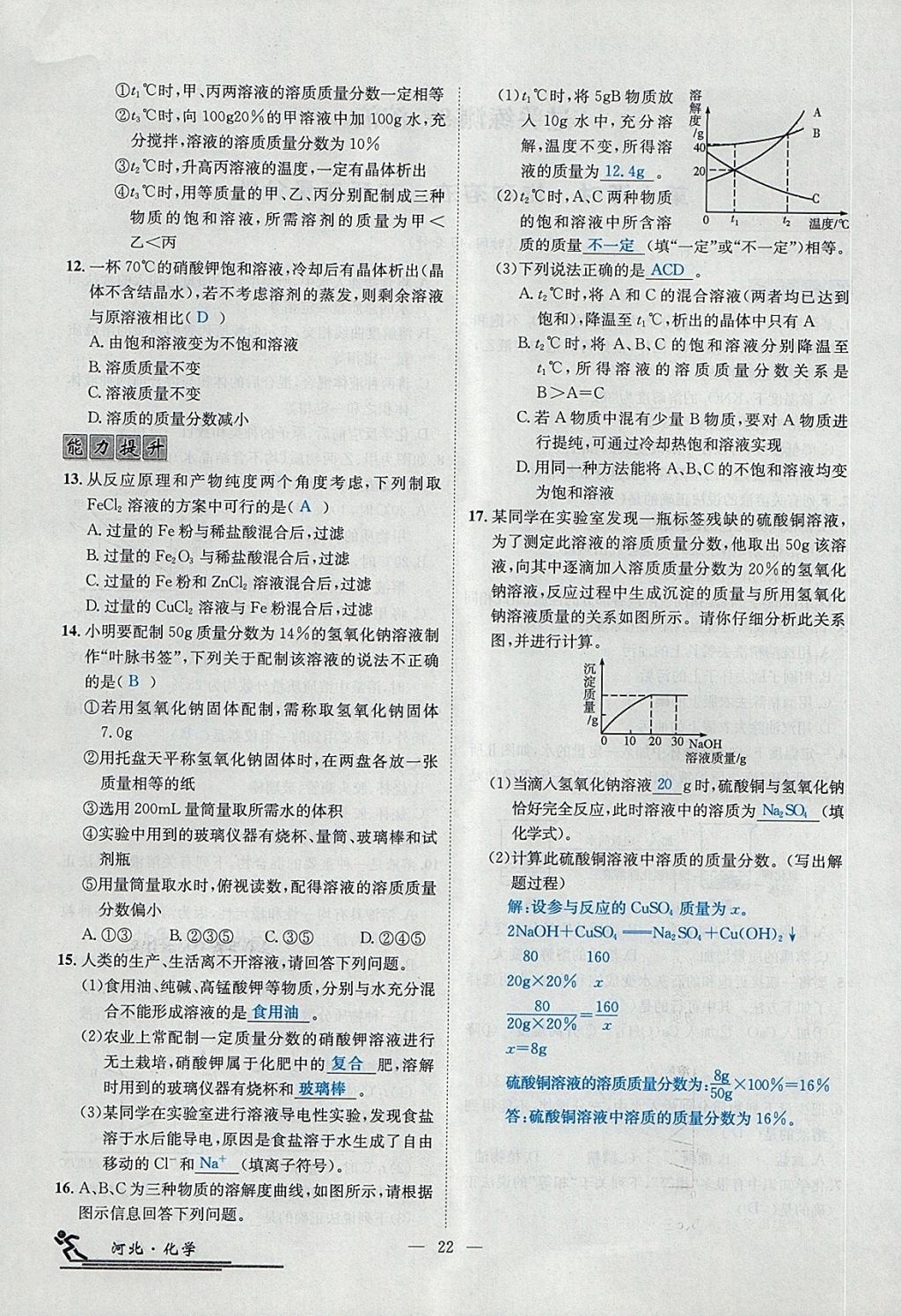 2018年中考2號(hào)河北考試說(shuō)明的說(shuō)明化學(xué) 第152頁(yè)