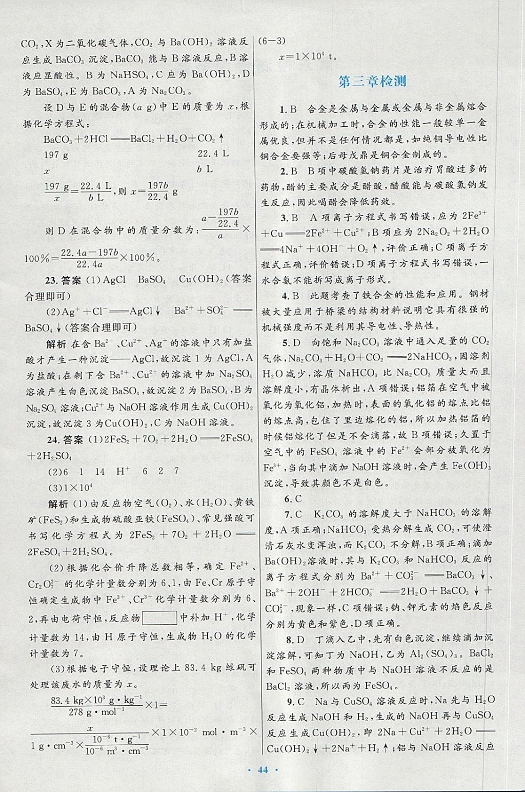 2018年高中同步測控優(yōu)化設(shè)計化學(xué)必修1人教版供內(nèi)蒙古使用 第28頁