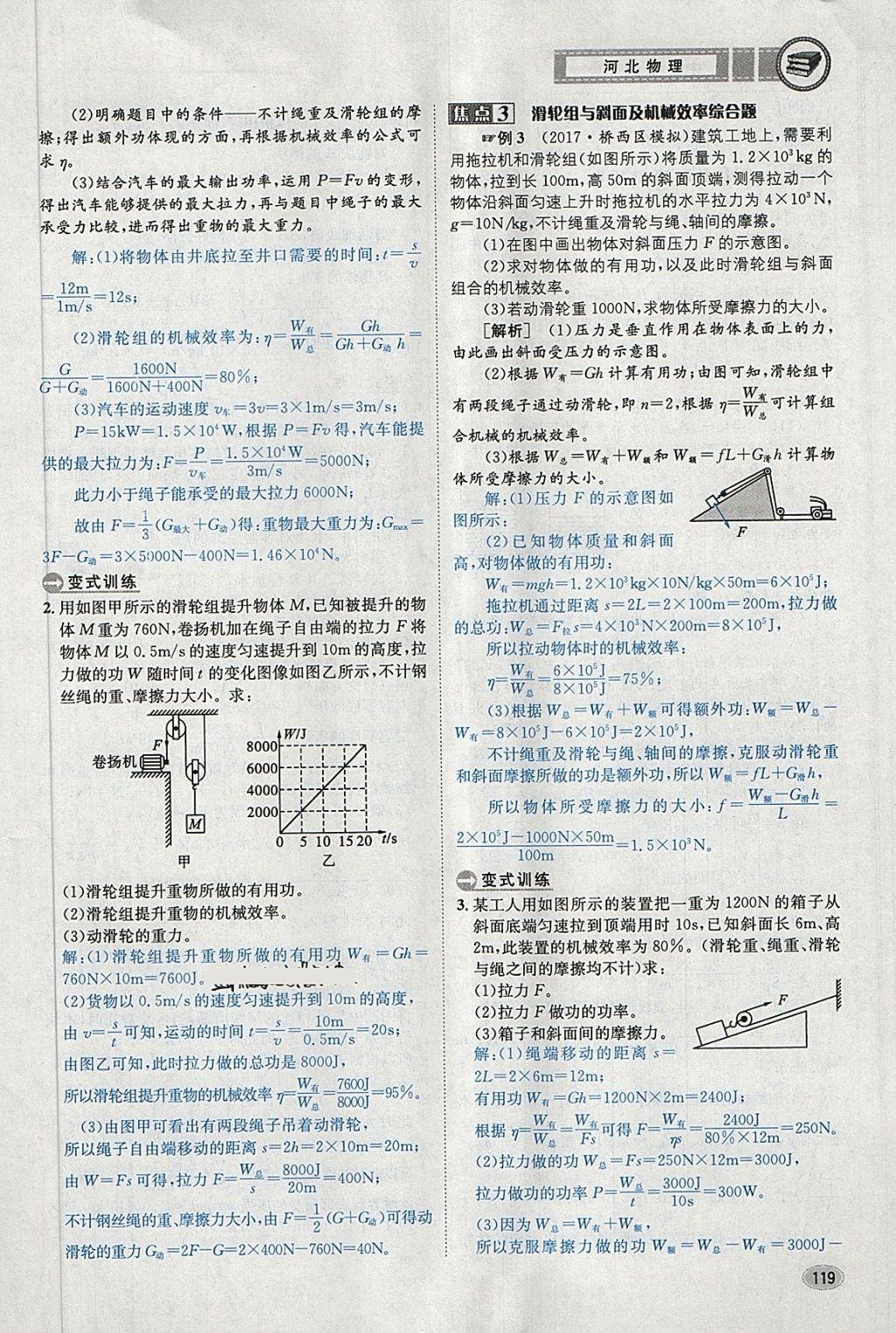 2018年中考2號(hào)河北考試說明的說明物理 第119頁