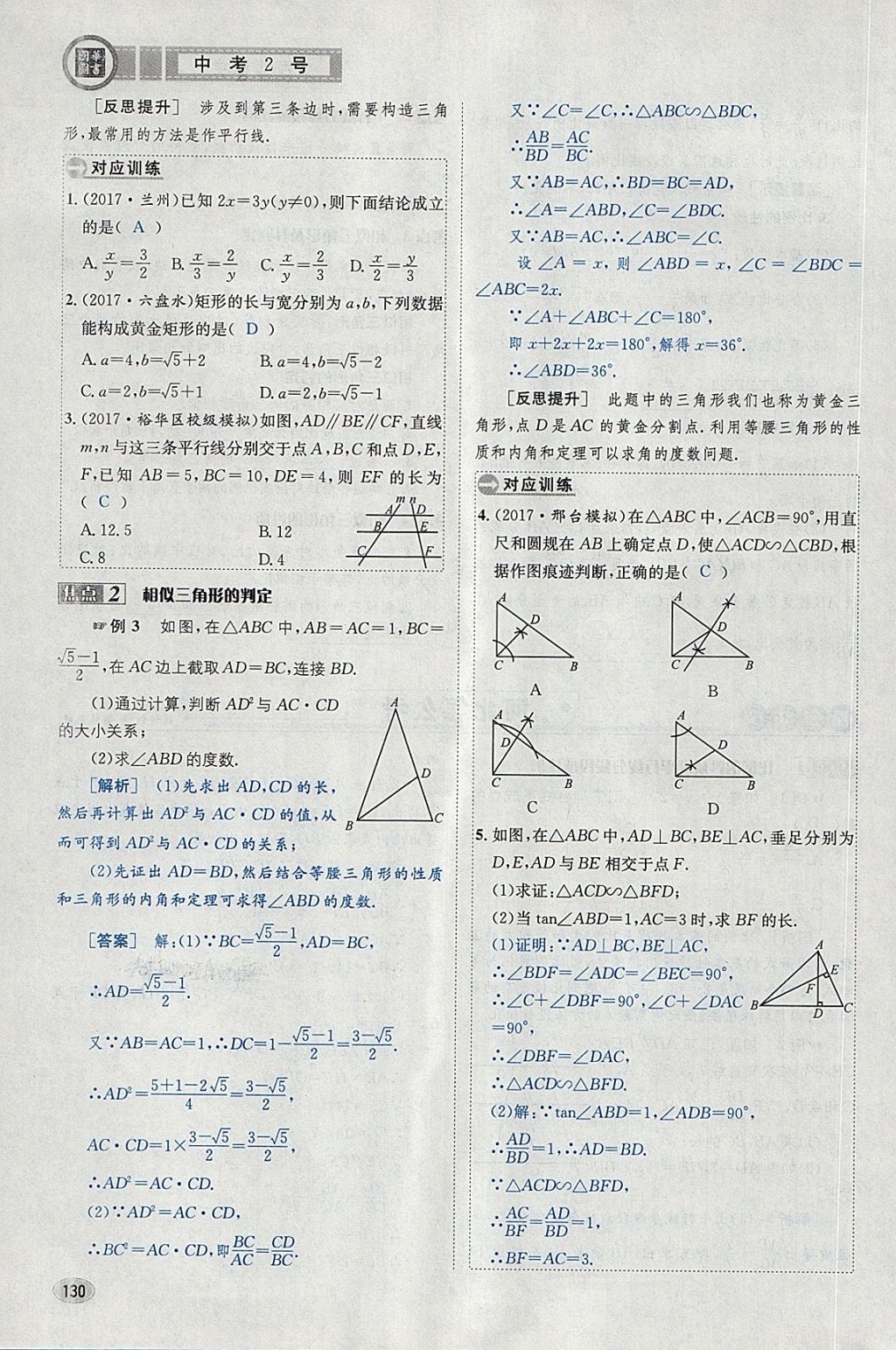 2018年中考2号河北考试说明的说明数学 第154页