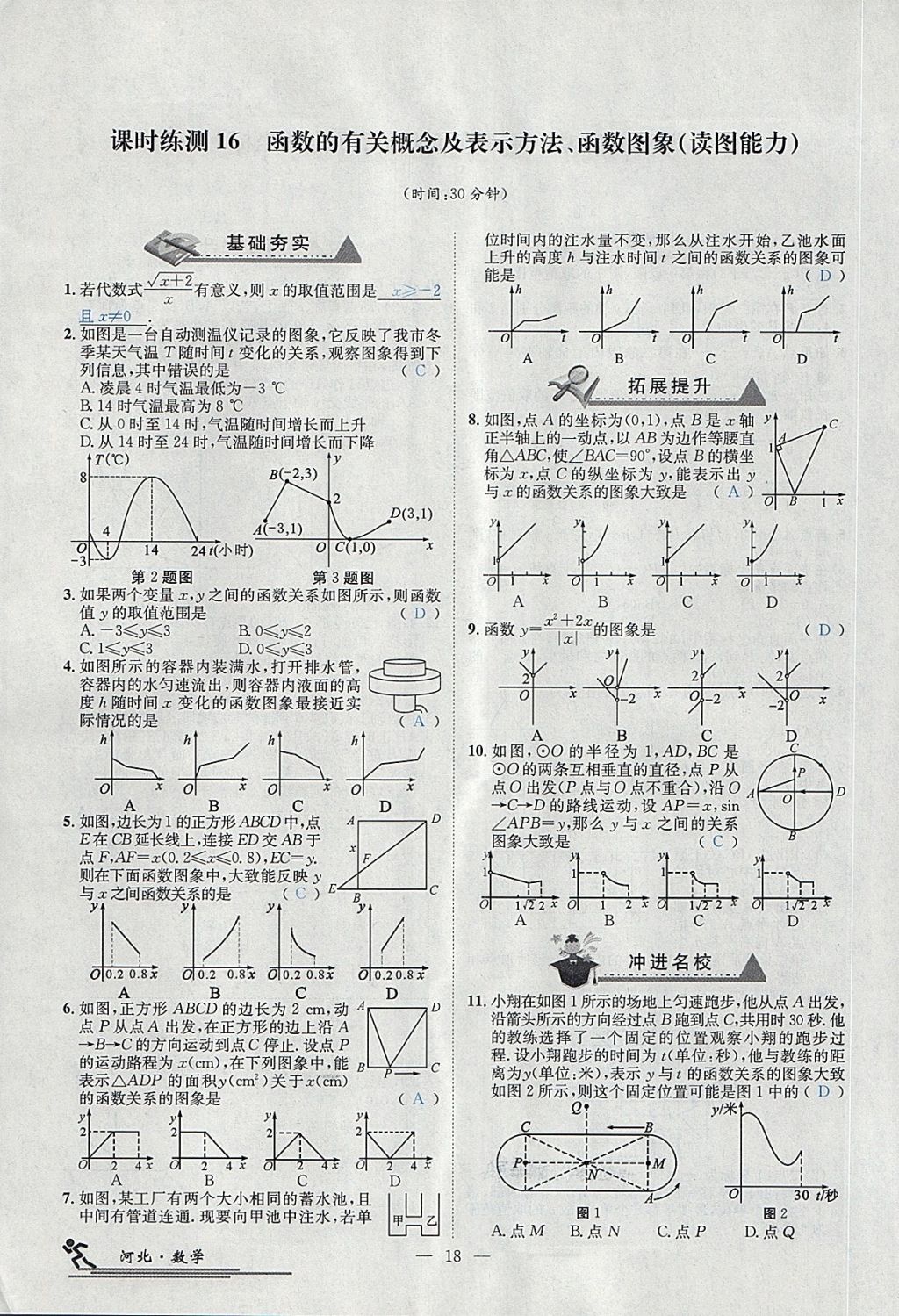 2018年中考2號河北考試說明的說明數(shù)學 第230頁