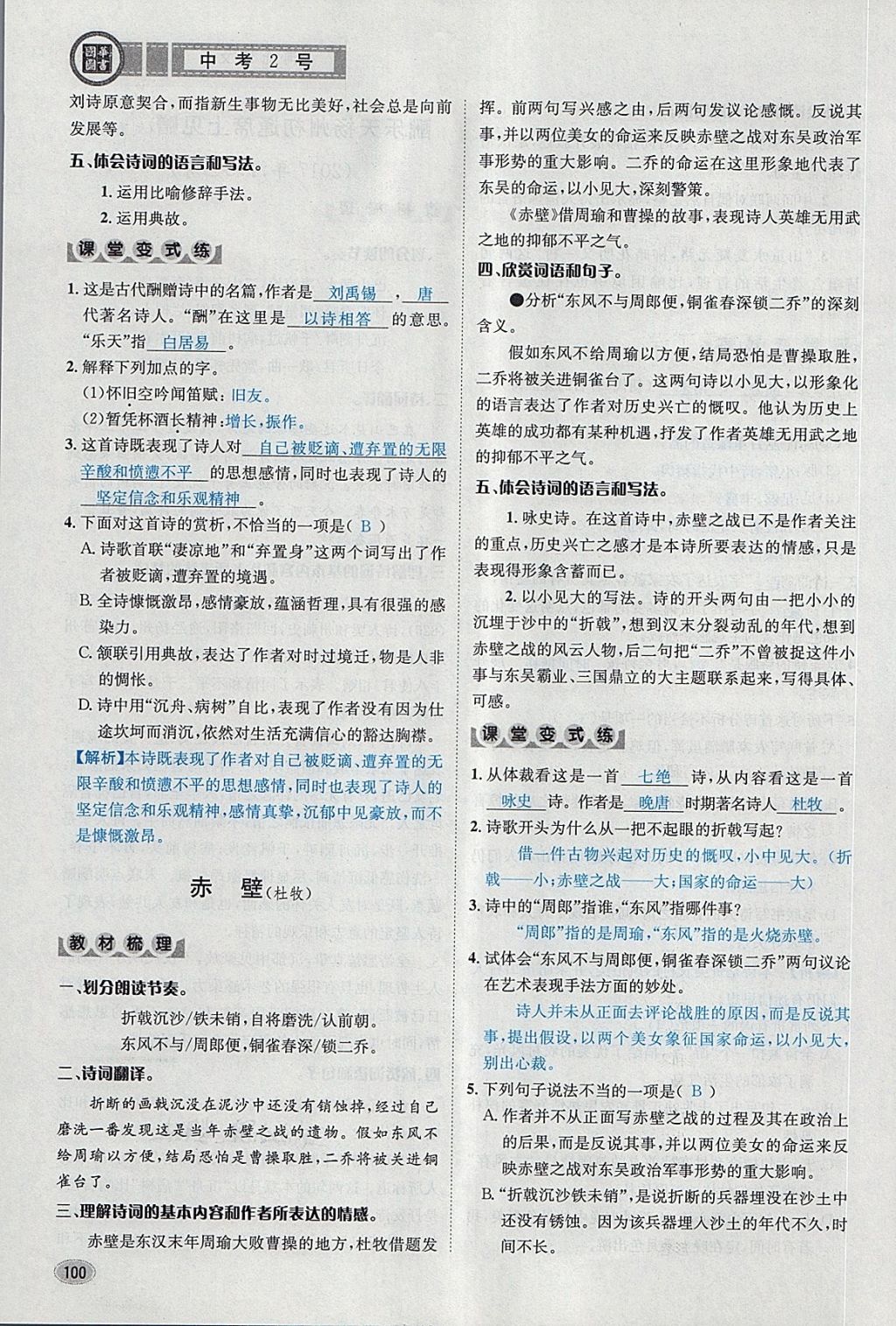 2018年中考2號(hào)河北考試說(shuō)明的說(shuō)明語(yǔ)文 第228頁(yè)