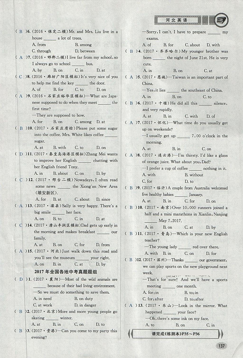 2018年中考2號(hào)河北考試說(shuō)明的說(shuō)明英語(yǔ) 第166頁(yè)