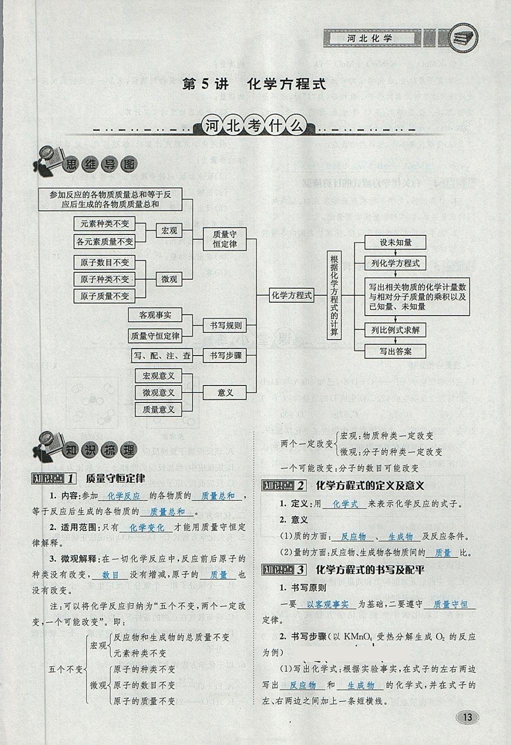 2018年中考2號河北考試說明的說明化學(xué) 第95頁