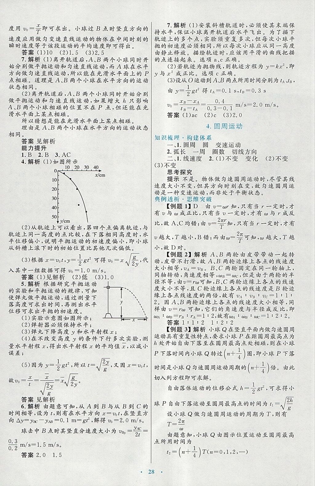 2018年高中同步測控優(yōu)化設(shè)計物理必修2人教版供內(nèi)蒙古使用 第4頁