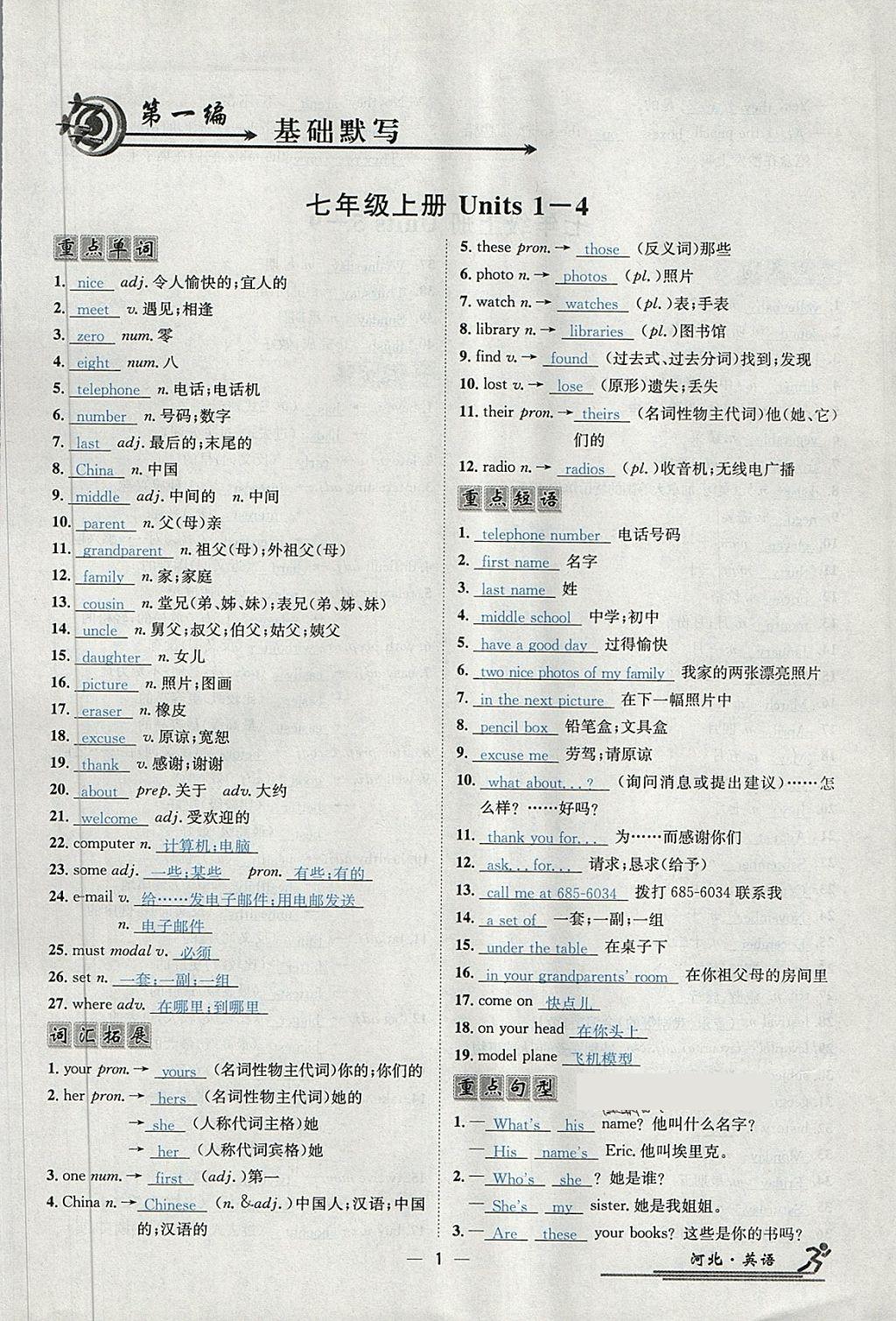 2018年中考2號(hào)河北考試說(shuō)明的說(shuō)明英語(yǔ) 第237頁(yè)