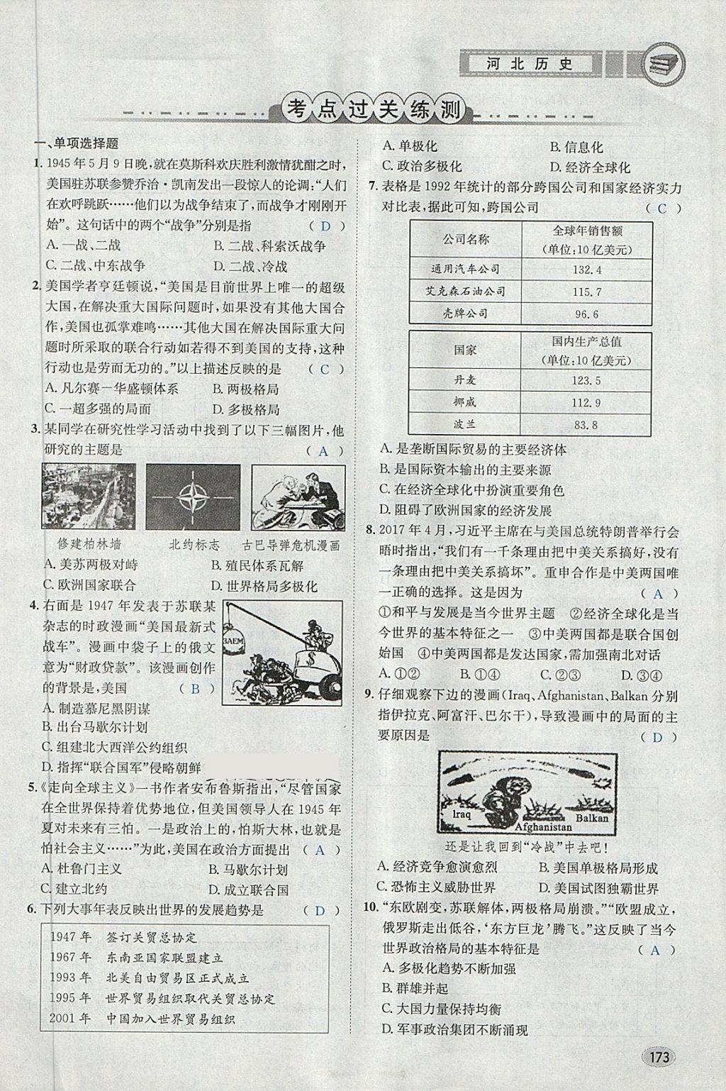 2018年中考2號河北考試說明的說明歷史 第169頁