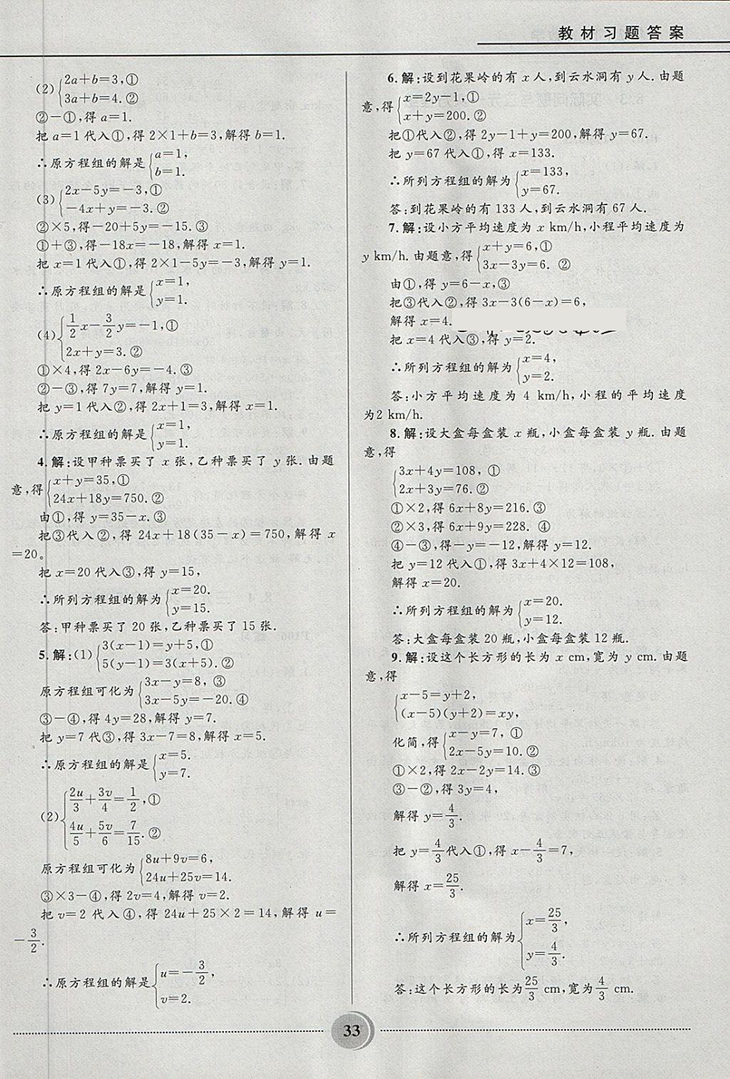 2018年奪冠百分百初中精講精練七年級數(shù)學下冊人教版 第33頁