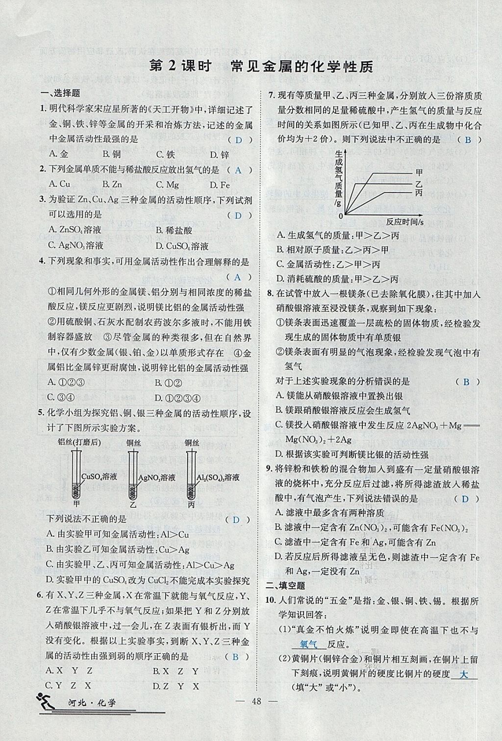 2018年中考2號河北考試說明的說明化學 第178頁