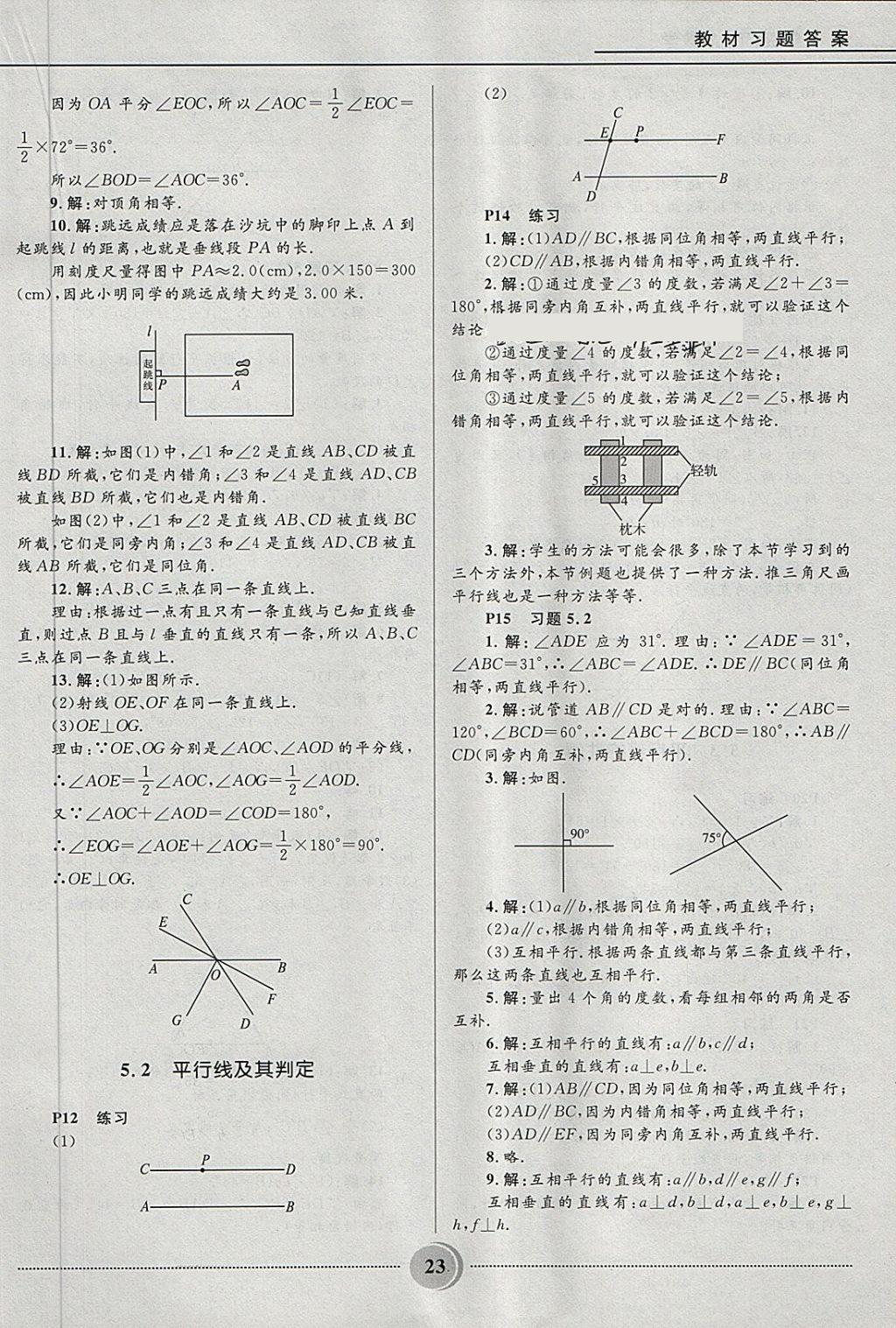 2018年夺冠百分百初中精讲精练七年级数学下册人教版 第23页