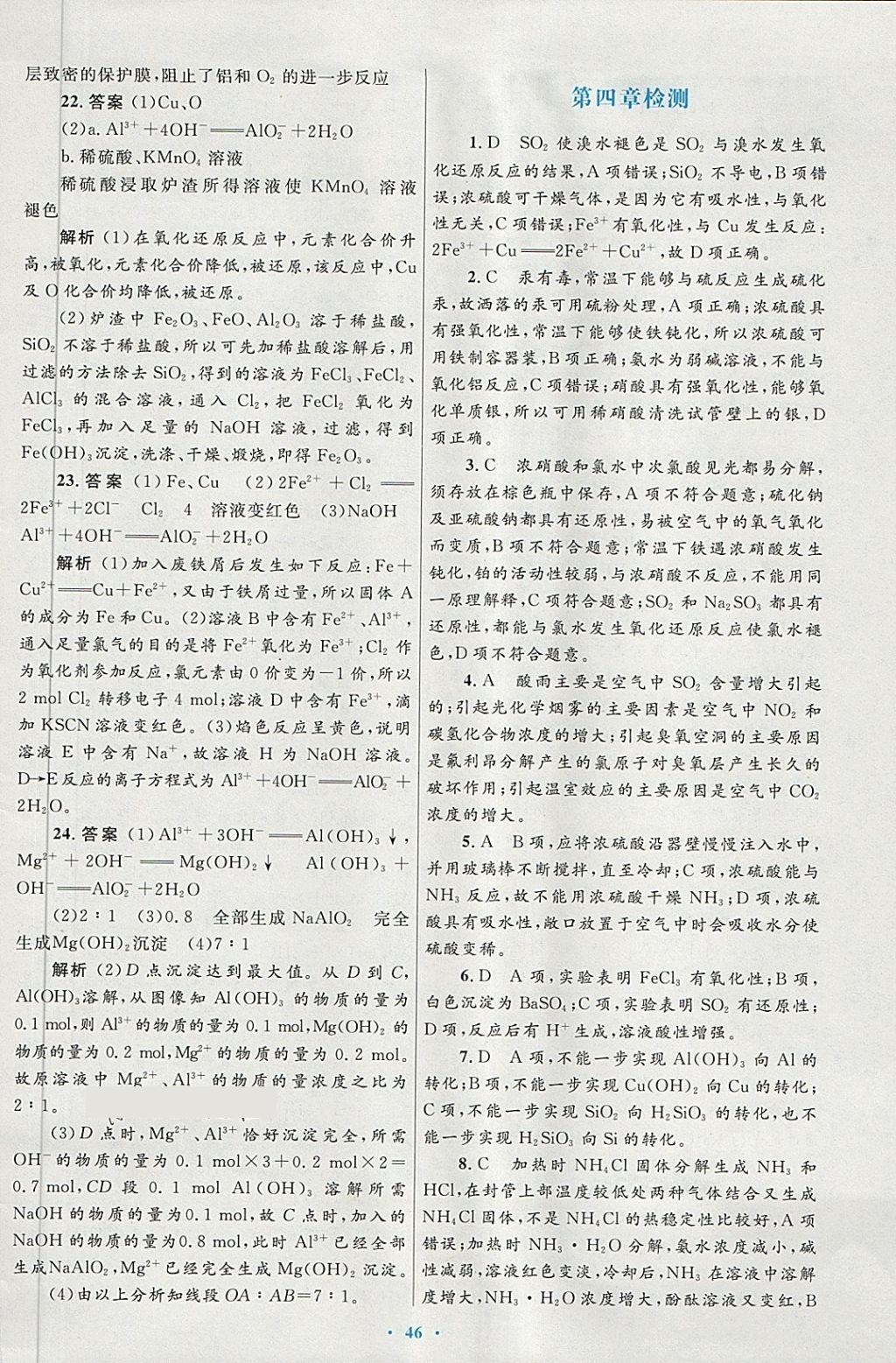 2018年高中同步測(cè)控優(yōu)化設(shè)計(jì)化學(xué)必修1人教版供內(nèi)蒙古使用 第30頁(yè)