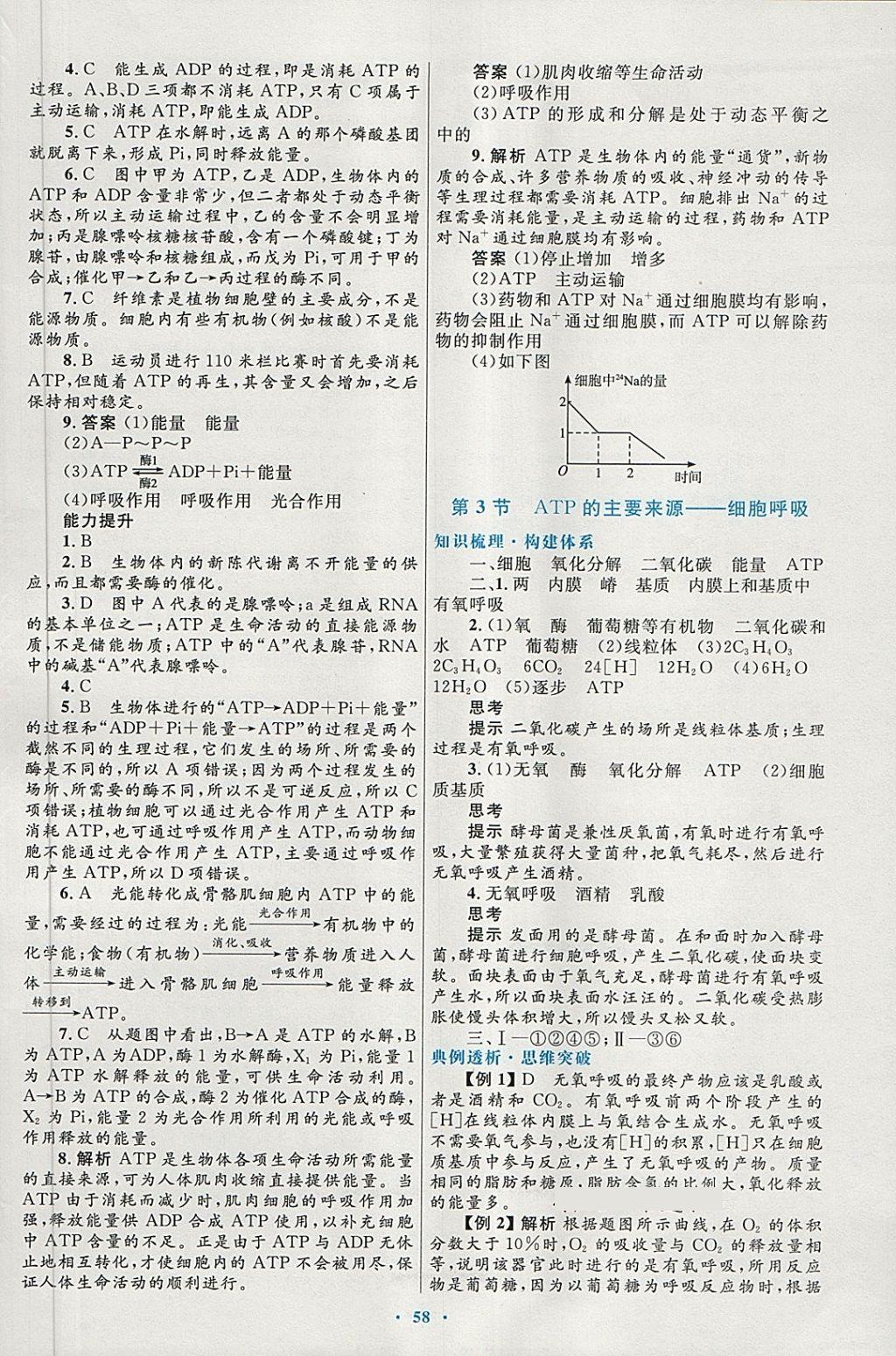 2018年高中同步測(cè)控優(yōu)化設(shè)計(jì)生物必修1人教版供內(nèi)蒙古使用 第18頁