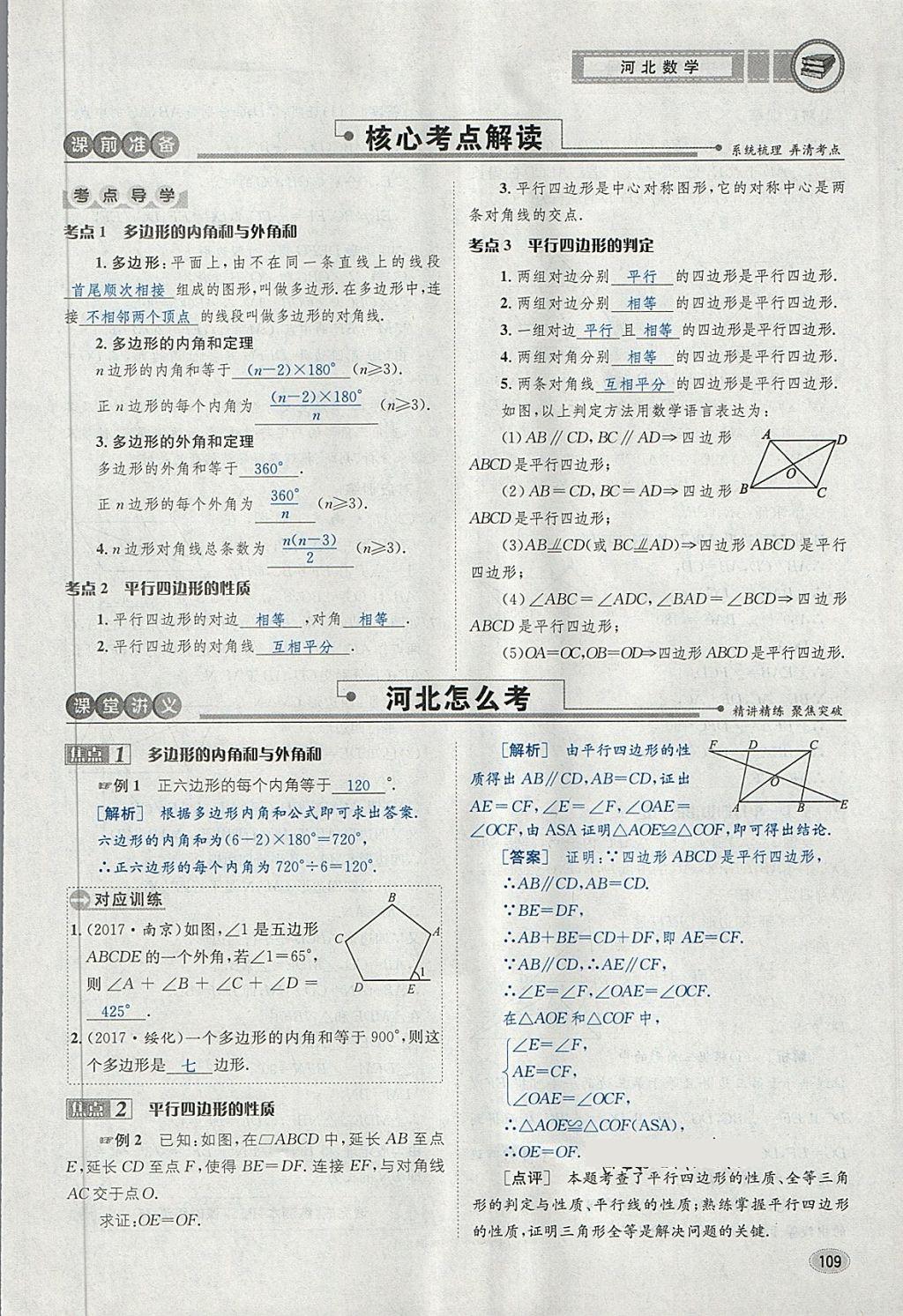 2018年中考2号河北考试说明的说明数学 第133页