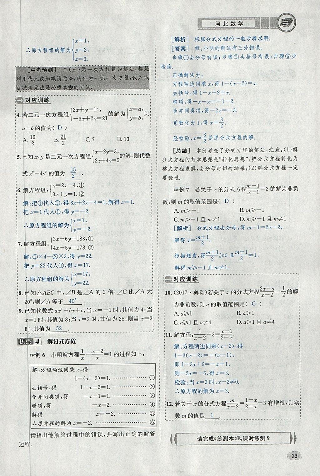 2018年中考2號(hào)河北考試說(shuō)明的說(shuō)明數(shù)學(xué) 第47頁(yè)