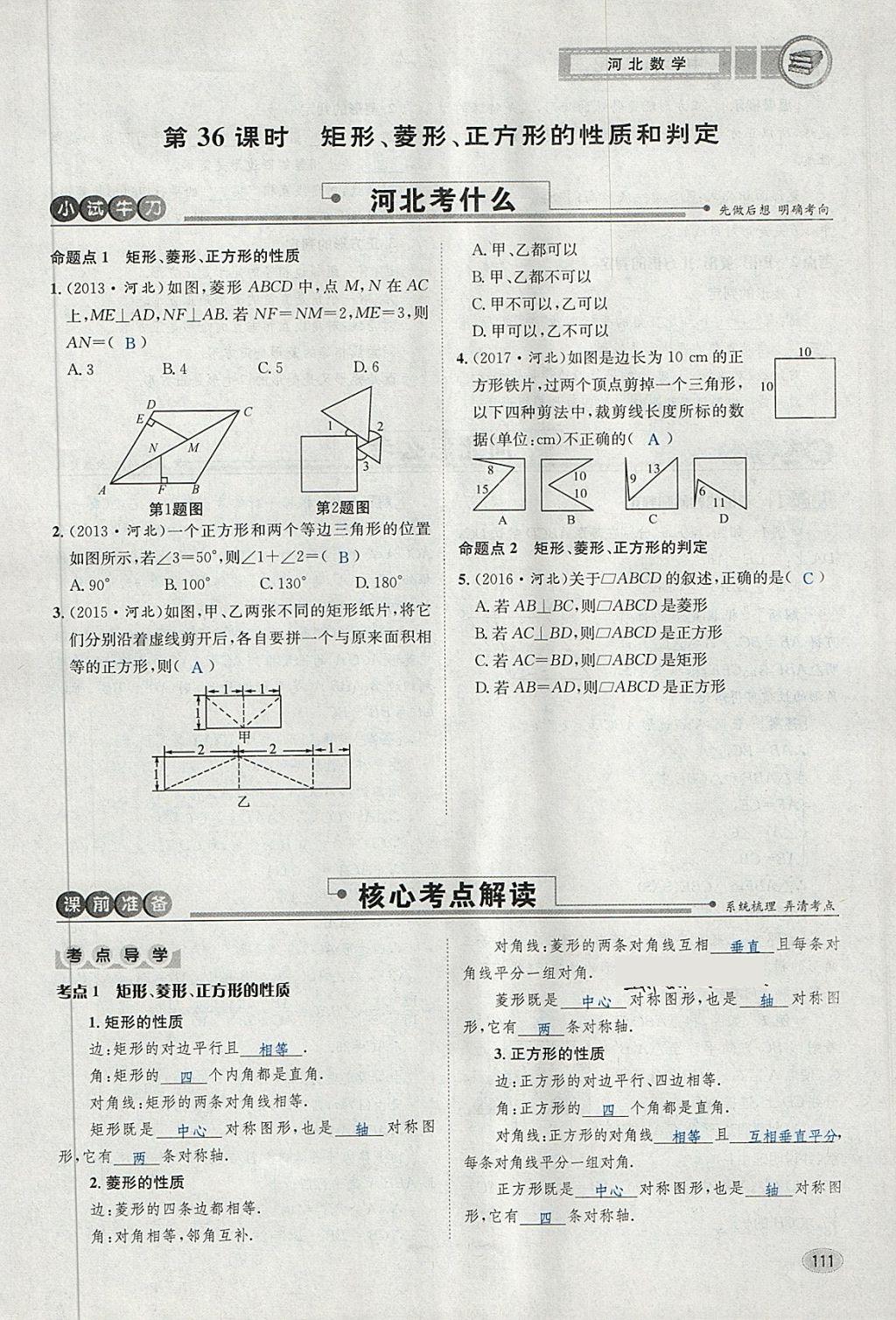 2018年中考2號河北考試說明的說明數(shù)學 第135頁