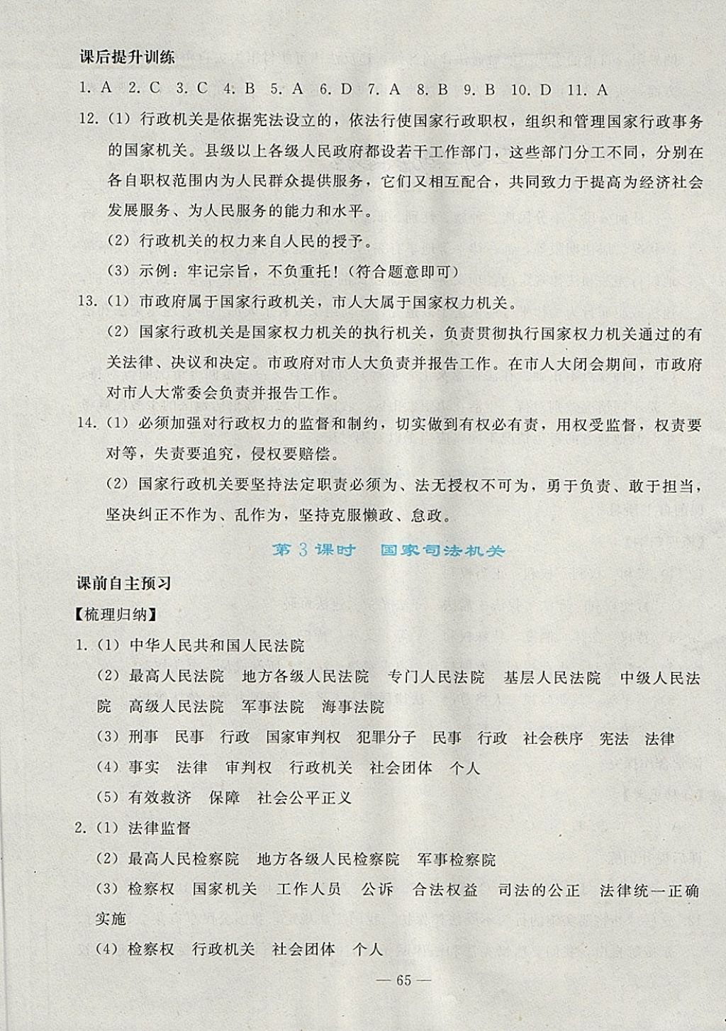 2018年同步輕松練習(xí)八年級道德與法治下冊人教版 第17頁