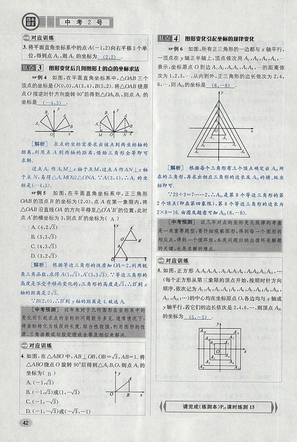 2018年中考2号河北考试说明的说明数学 第66页