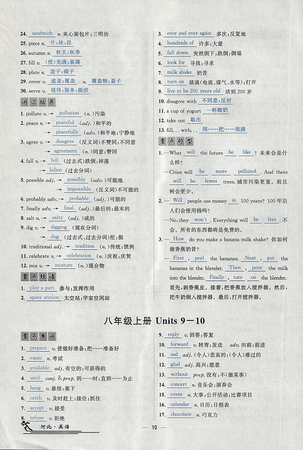 2018年中考2號河北考試說明的說明英語 第246頁