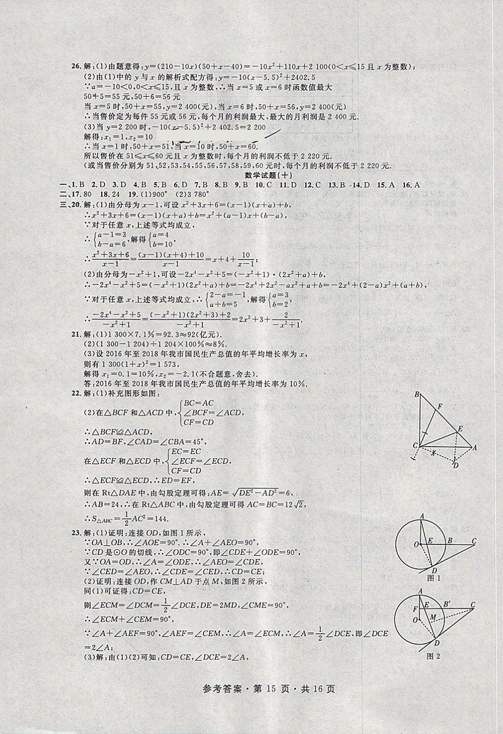 2018年初中畢業(yè)生升學(xué)模擬考試數(shù)學(xué) 第15頁