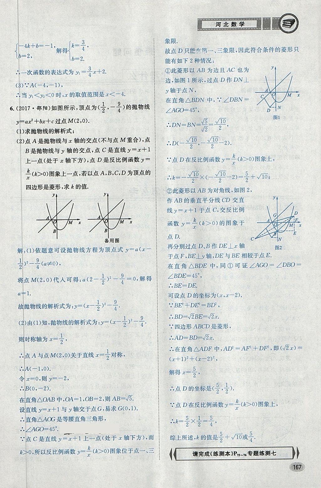 2018年中考2號河北考試說明的說明數學 第191頁