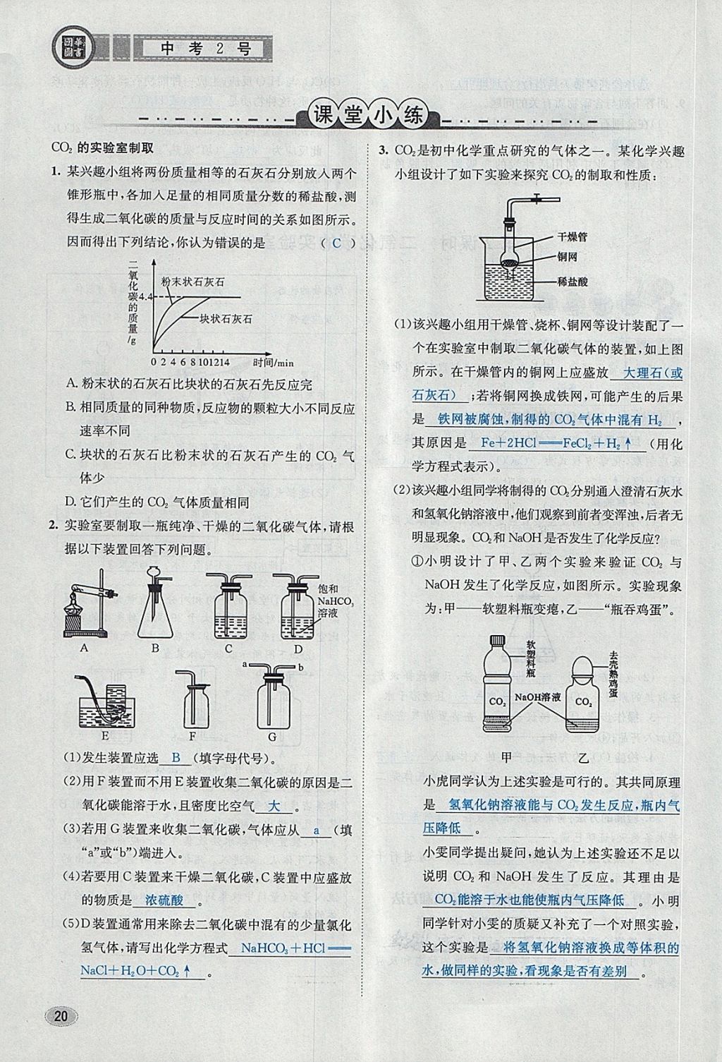 2018年中考2號河北考試說明的說明化學(xué) 第102頁