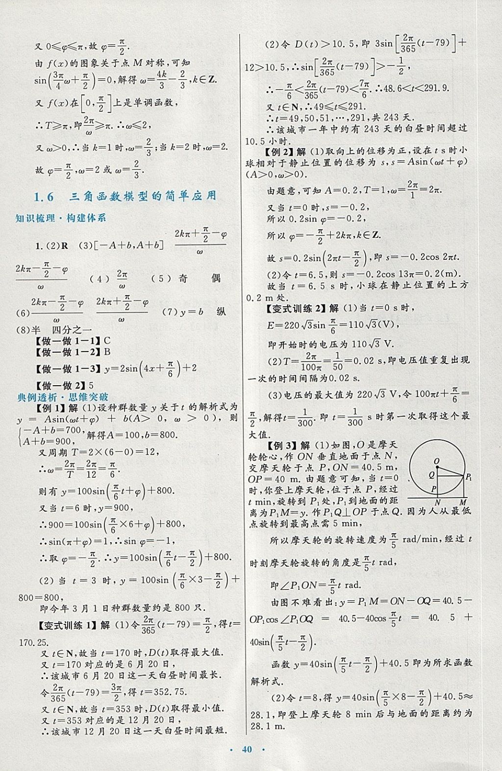 2018年高中同步測(cè)控優(yōu)化設(shè)計(jì)數(shù)學(xué)必修4人教A版供內(nèi)蒙古使用 第16頁(yè)