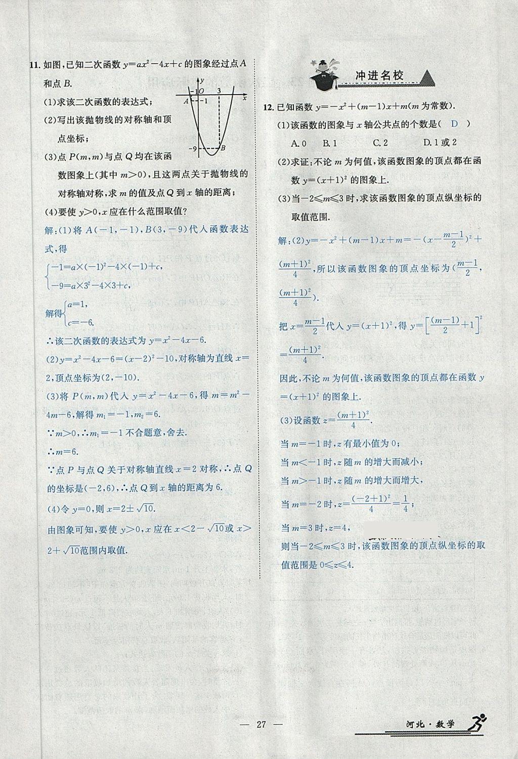 2018年中考2号河北考试说明的说明数学 第239页