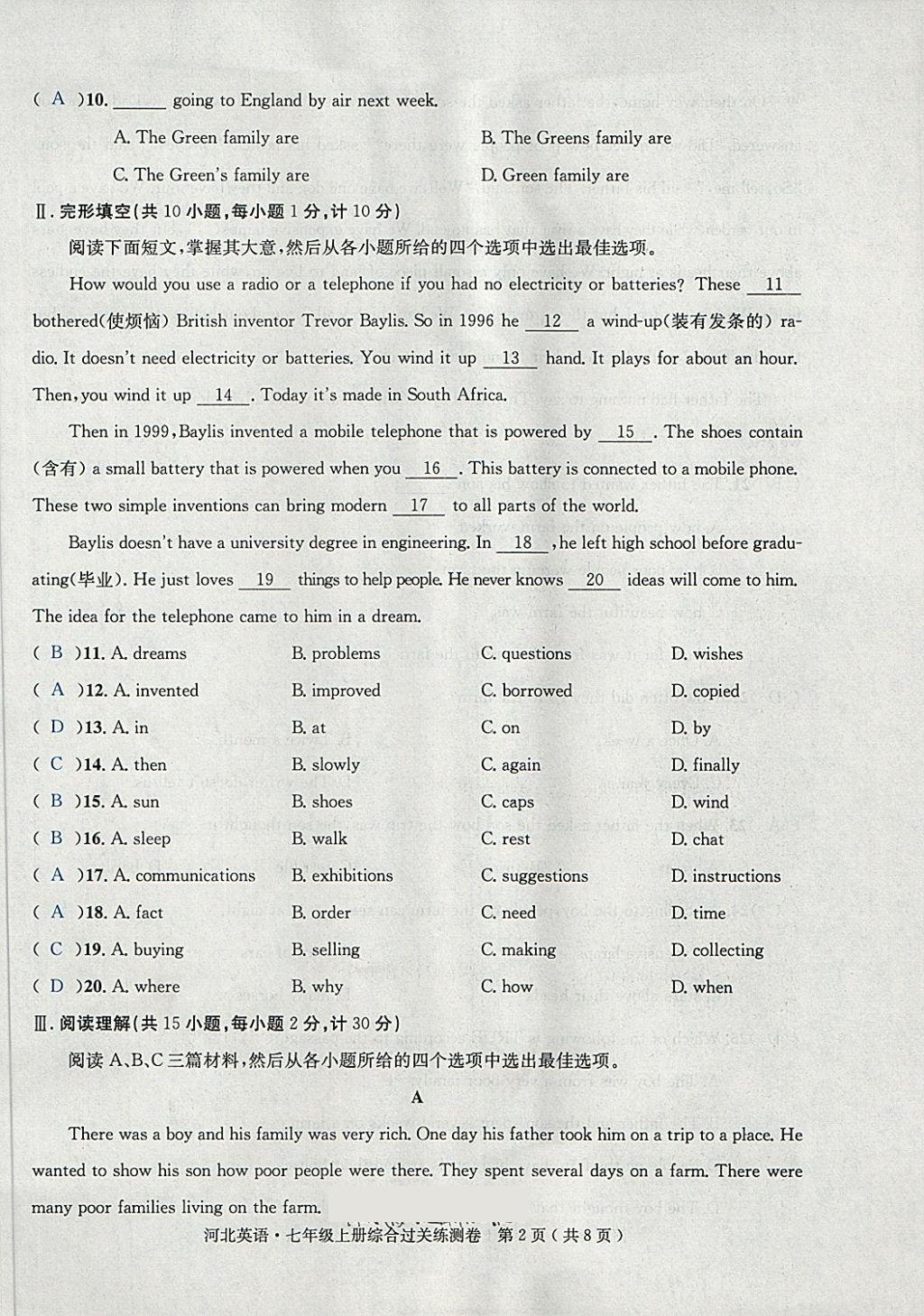 2018年中考2号河北考试说明的说明英语 第190页