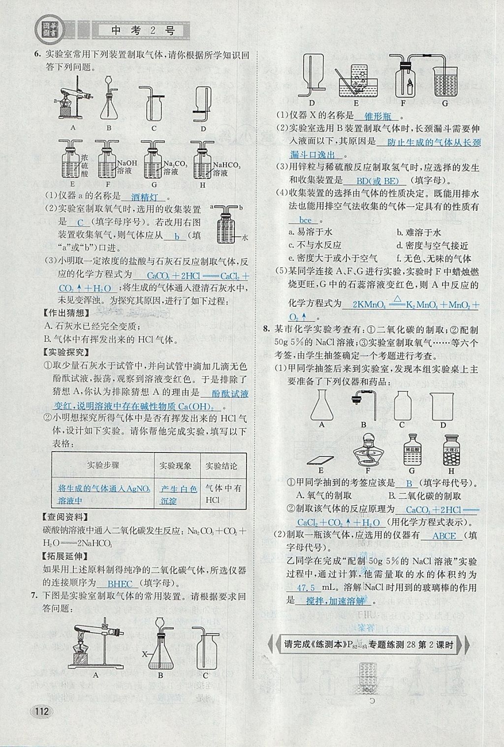 2018年中考2號(hào)河北考試說(shuō)明的說(shuō)明化學(xué) 第54頁(yè)