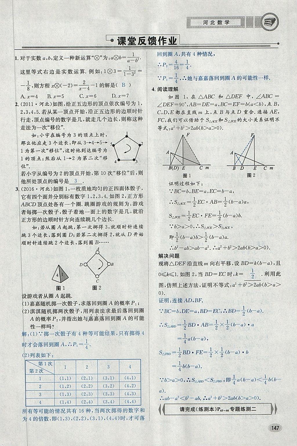 2018年中考2號(hào)河北考試說(shuō)明的說(shuō)明數(shù)學(xué) 第171頁(yè)