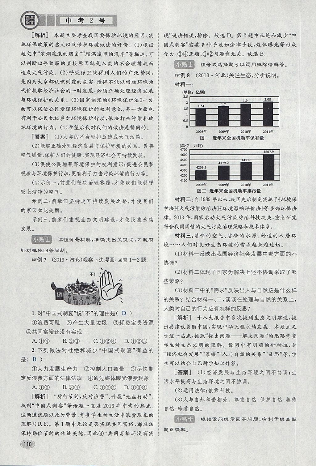 2018年中考2號河北考試說明的說明思想品德 第142頁