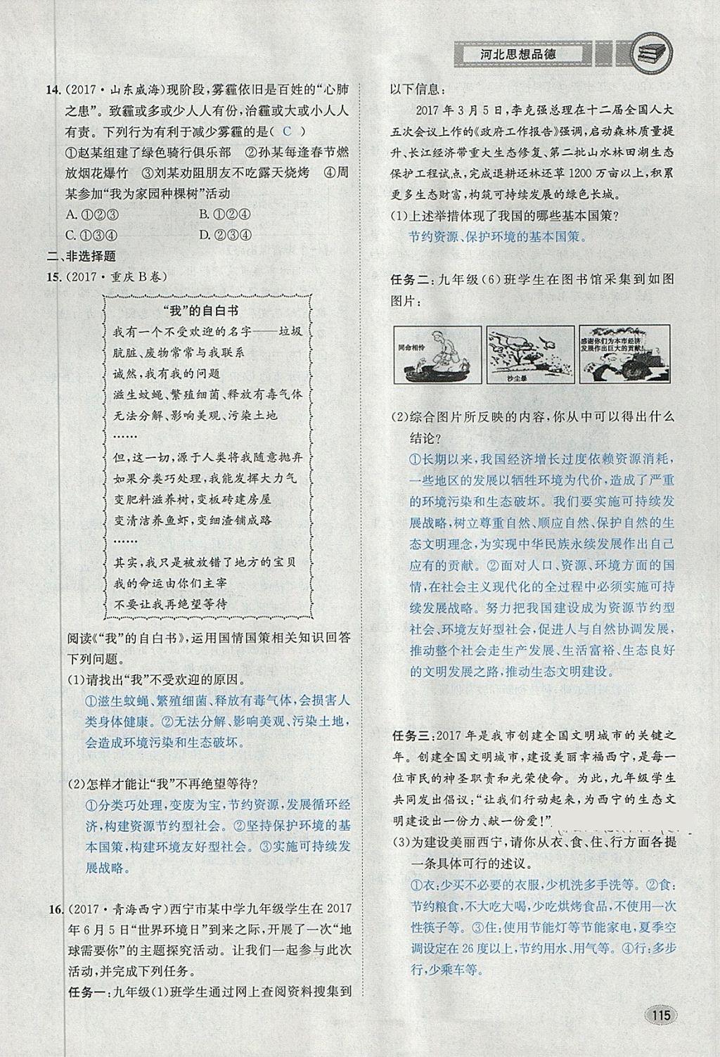 2018年中考2號河北考試說明的說明思想品德 第147頁