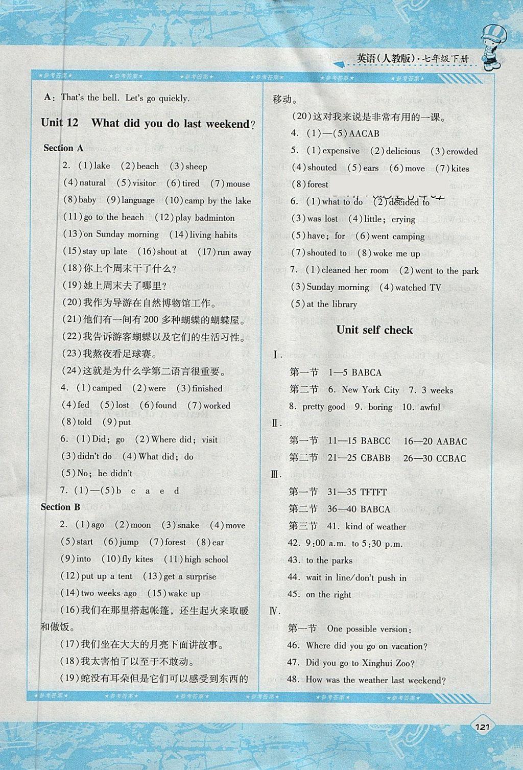 2018年课程基础训练七年级英语下册人教版湖南少年儿童出版社 第20页