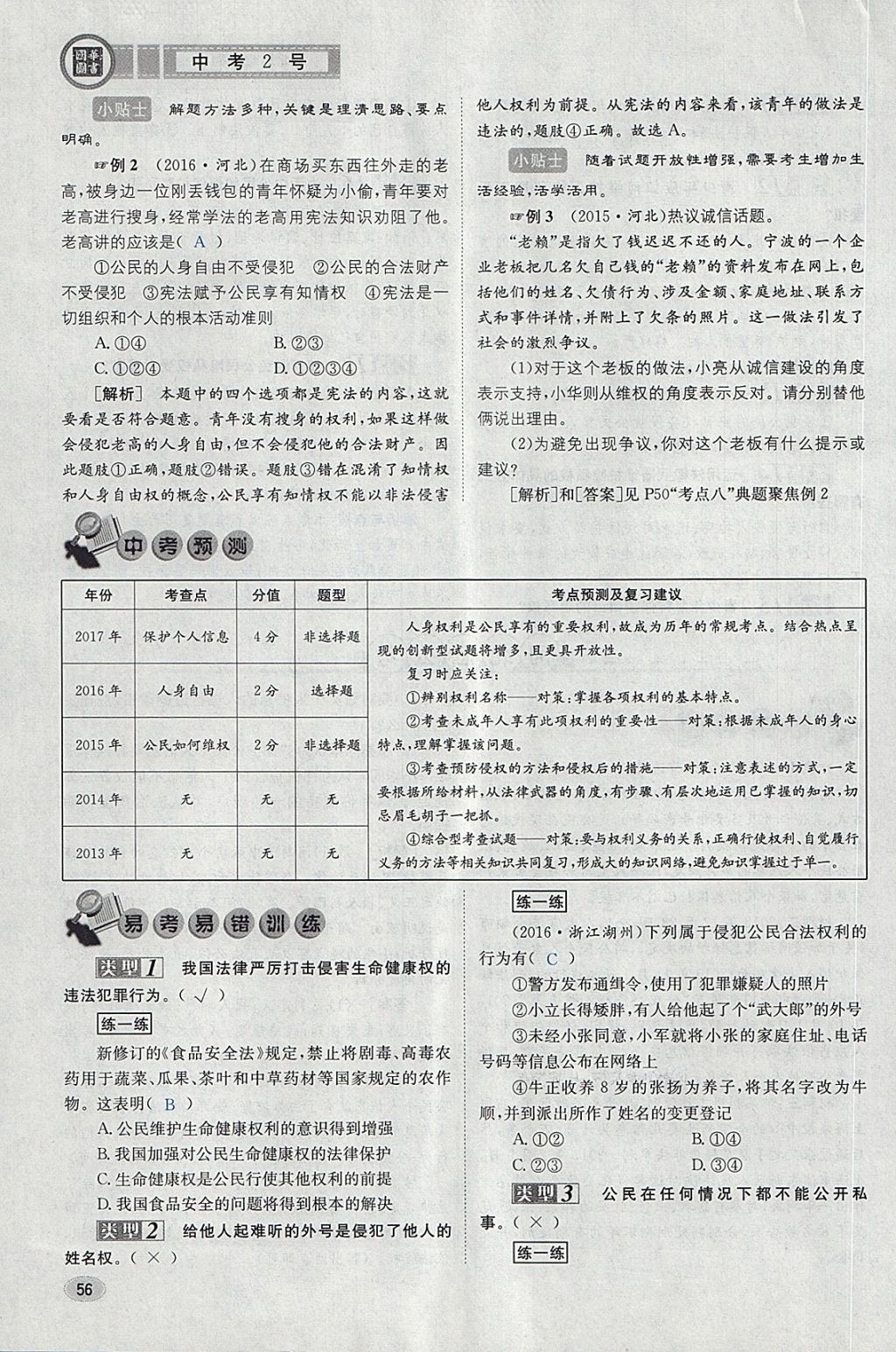 2018年中考2號河北考試說明的說明思想品德 第88頁