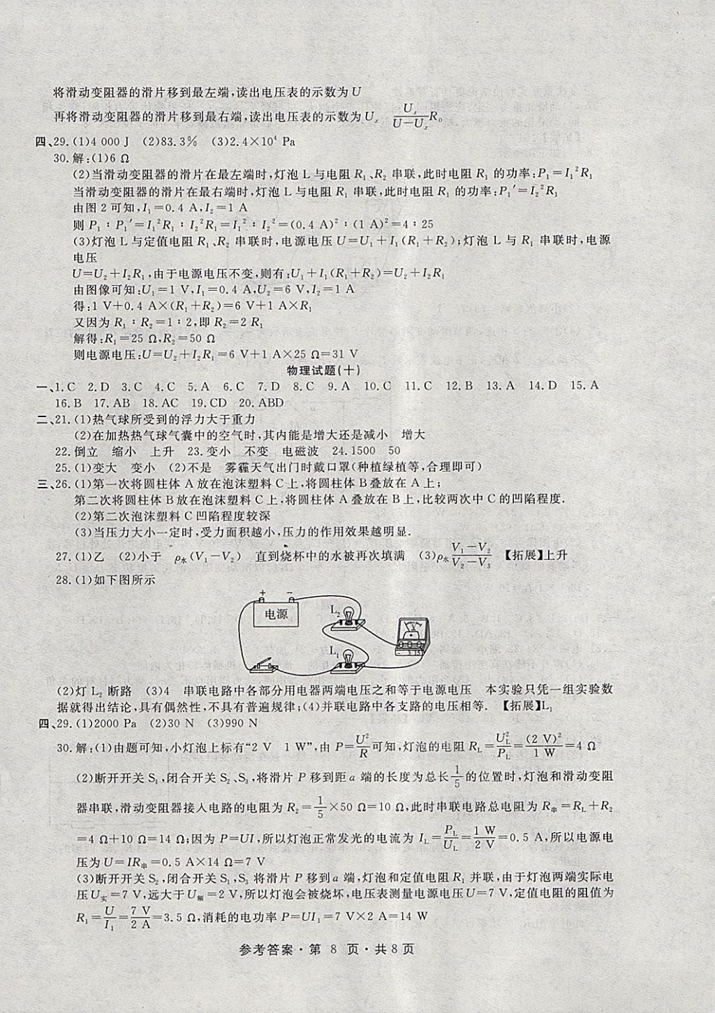 2018年初中畢業(yè)生升學(xué)模擬考試物理 第8頁