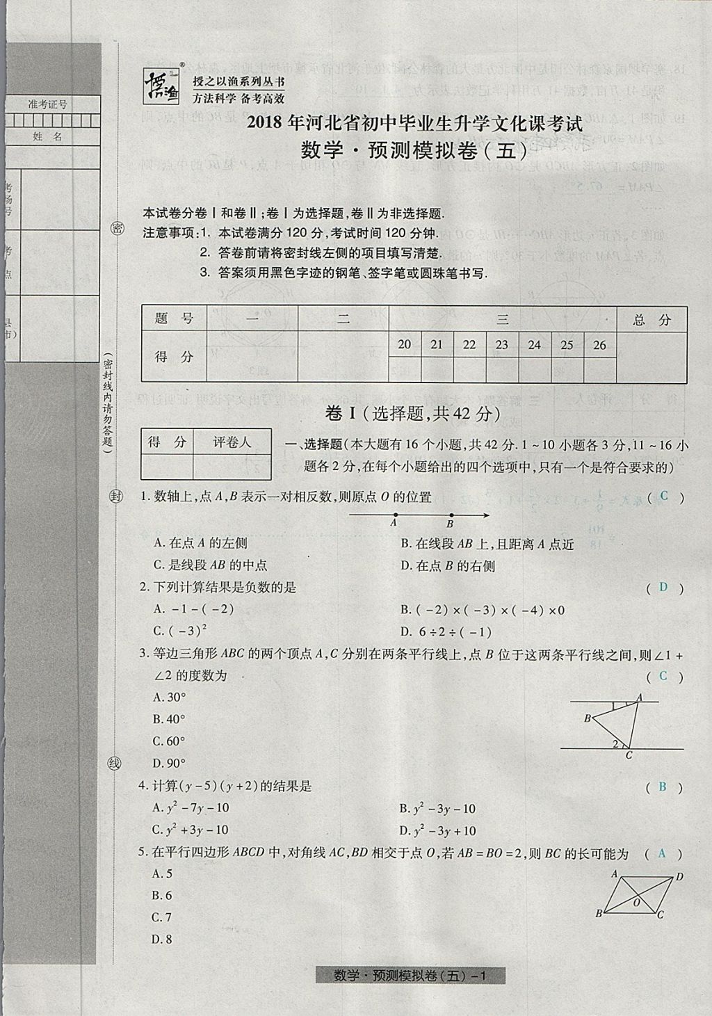 2018年河北中考中考模拟卷数学 第33页