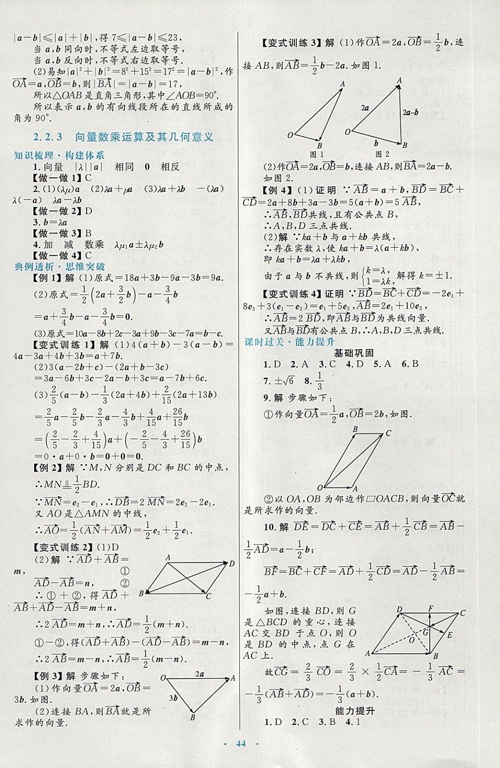 2018年高中同步測控優(yōu)化設(shè)計數(shù)學(xué)必修4人教A版供內(nèi)蒙古使用 第20頁