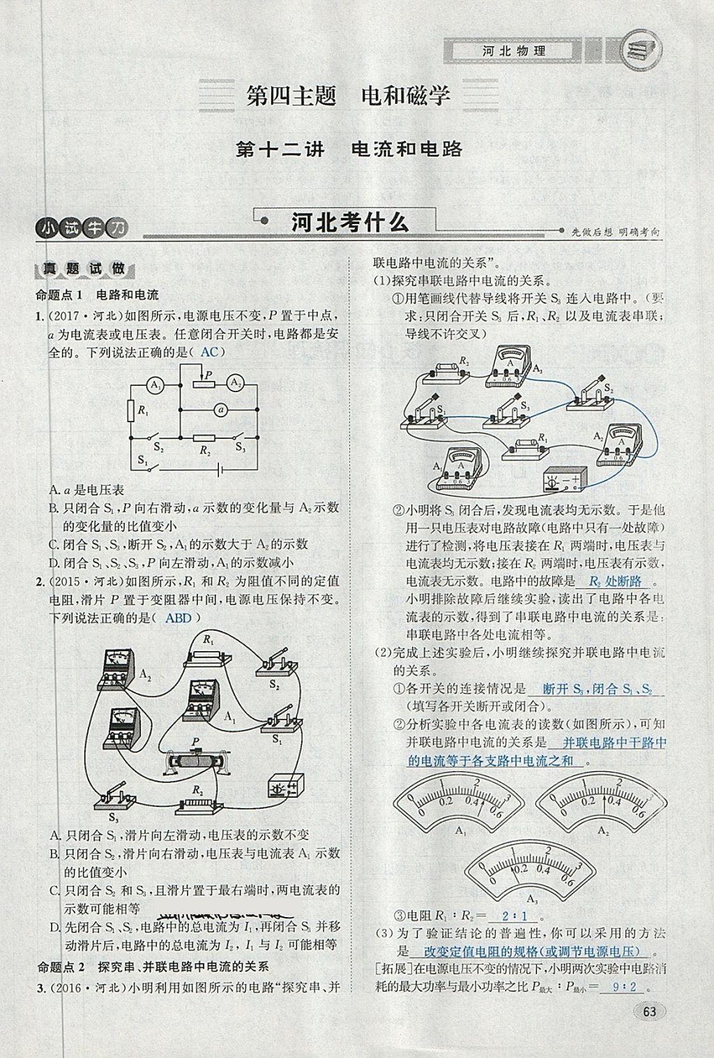 2018年中考2號河北考試說明的說明物理 第63頁