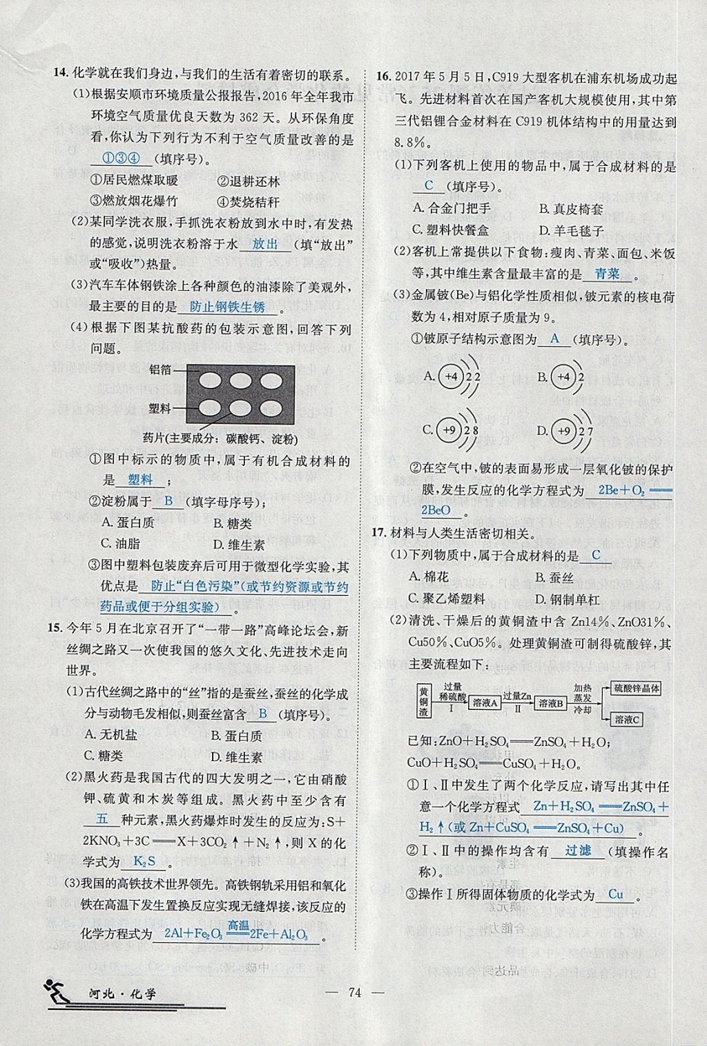 2018年中考2號河北考試說明的說明化學 第204頁