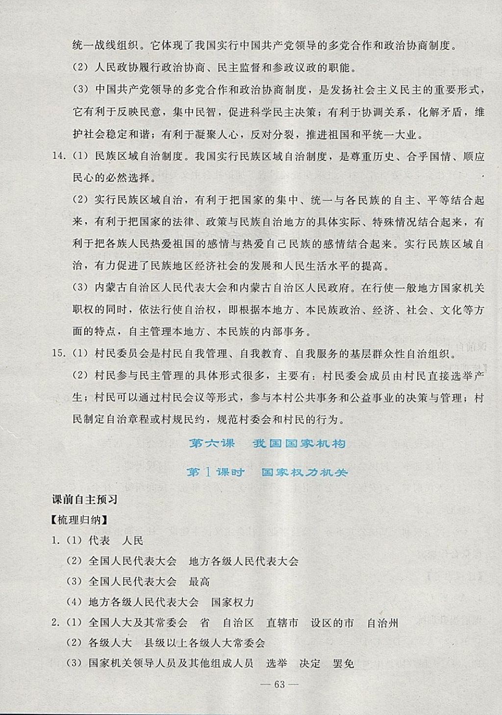 2018年同步輕松練習(xí)八年級(jí)道德與法治下冊(cè)人教版 第15頁(yè)