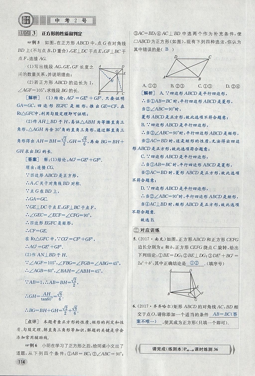 2018年中考2号河北考试说明的说明数学 第138页