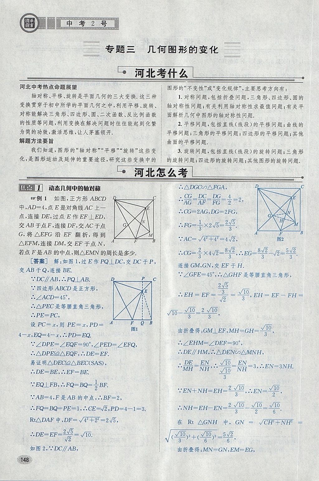 2018年中考2号河北考试说明的说明数学 第172页