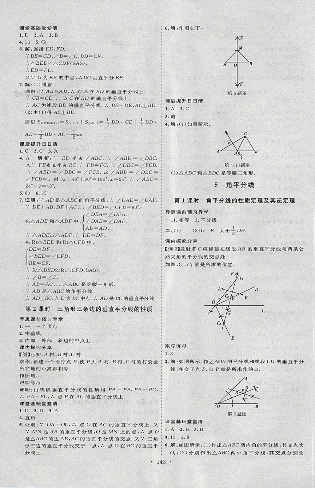 2018年優(yōu)加學案課時通七年級數(shù)學下冊O(shè) 第15頁